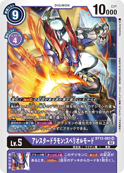 BT12-083 Arresterdramon: Superior Mode (SR)