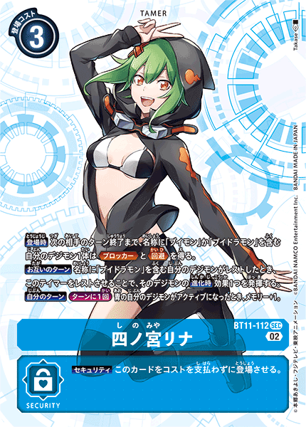 BT11-112 Rina Shinomiya (SEC)