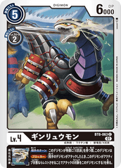 BT8-063 Ginryumon (C)