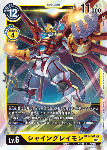BT2-041 ShineGreymon (SR-Reprint)