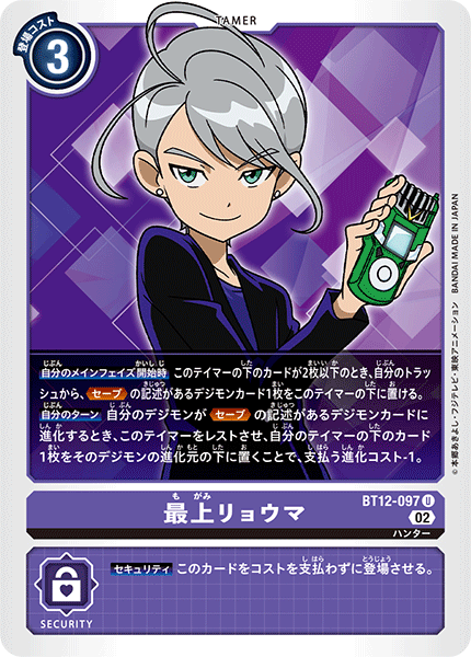 BT12-097 Ryoma Mogami (U)
