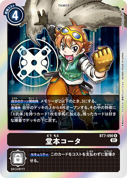 BT7-090 Kota Domoto (R)