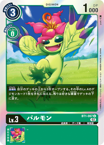 BT1-067 Palmon (U-Reprint)
