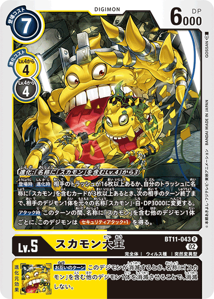 BT11-043 KingSukamon (R)