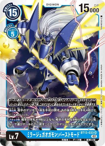 MirageGaogamon: Burst Mode - BT13-033 - SR