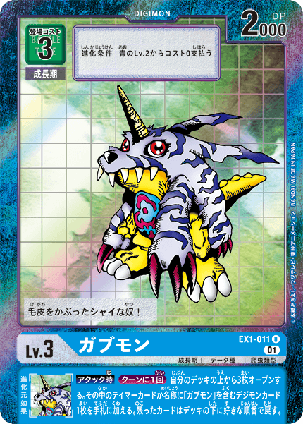 EX1-011 Gabumon (Parallel)