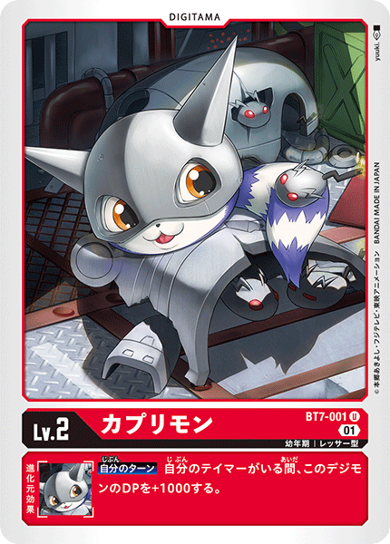 BT7-001 Kapurimon (U)