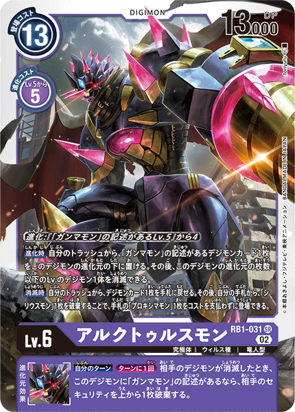 RB1-031 Arcturusmon (SR)