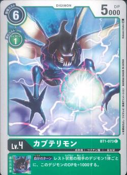 BT1-073 Kabuterimon (Common)