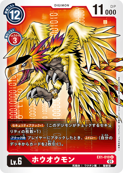 EX1-010 Phoenixmon