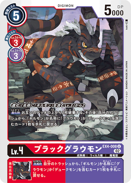 EX4-008 BlackGrowlmon (U)