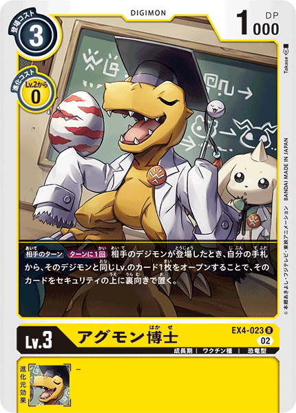 EX4-023 Agumon Expert (R)