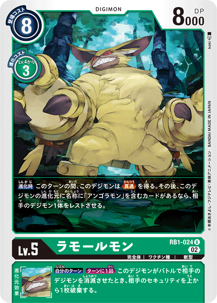RB1-024 Lamortmon (U)