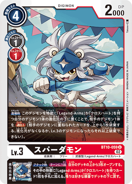 BT10-059 Spadamon (U)