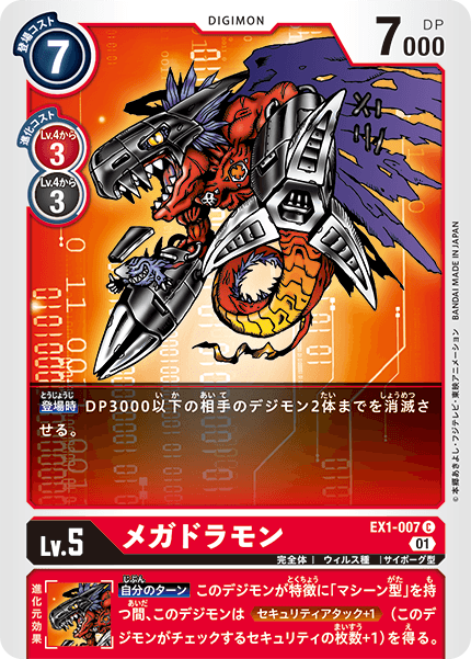 EX1-007 Megadramon