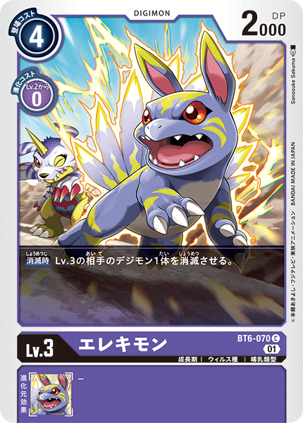 BT6-070 Elecmon