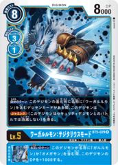 BT5-029 WereGarurumon: Sagittarius Mode