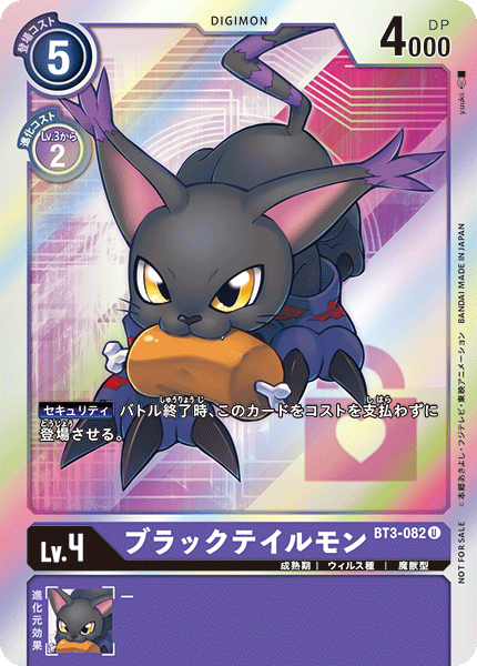 BT3-082 BlackTailmon (Uncommon - Parallel)