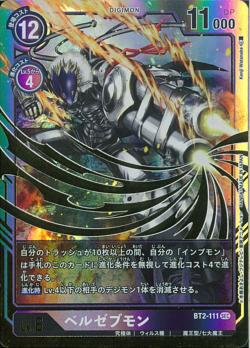 BT2-111 Beelzemon (Secret Rare) BT2-111 Beelzemon (Secret Rare)