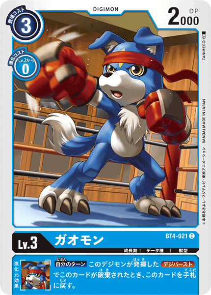 BT4-021 Gaomon (Common)