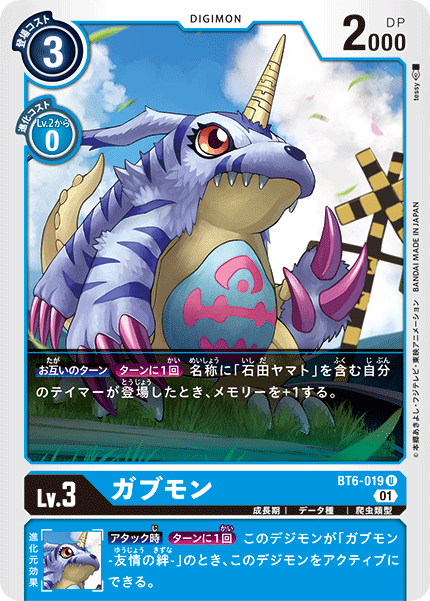 BT6-019 Gabumon
