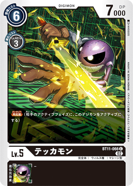BT11-066 Tekkamon (C)