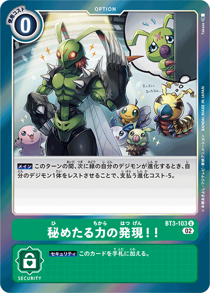 BT3-103 Hidden Potential Discovered! (U-Reprint)