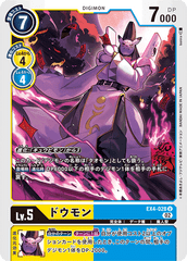 EX4-028 Doumon (U)