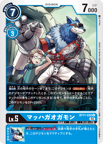BT11-028 MachGaogamon (U)