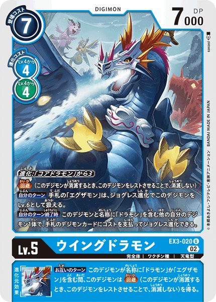 EX3-020 Wingdramon (U)