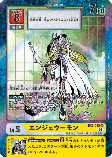 EX1-030 Angewomon (Parallel)