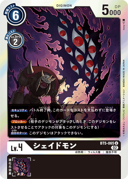 BT5-065 Shademon (U-Reprint)