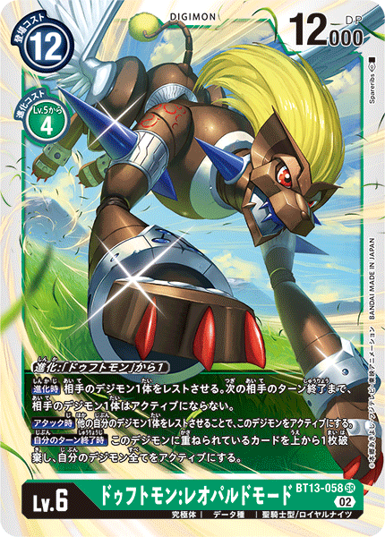 Leopardmon: Leopard Mode - BT13-058 - SR