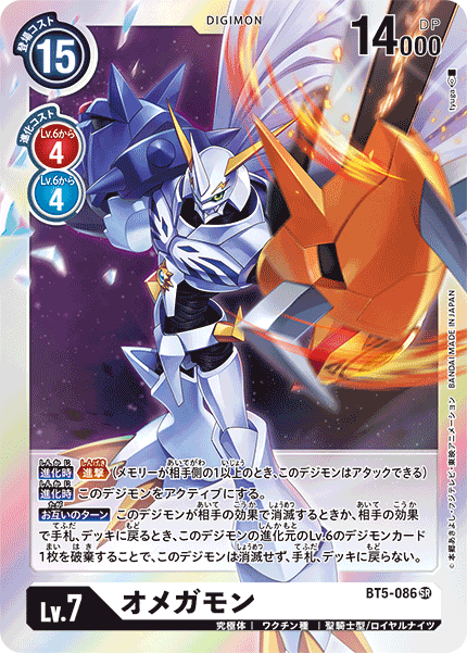 BT5-086 Omegamon