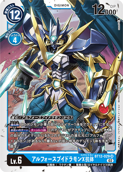 BT12-029 UlforceVeedramon (X Antibody) (SR)