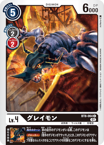 BT8-064 Greymon (C)