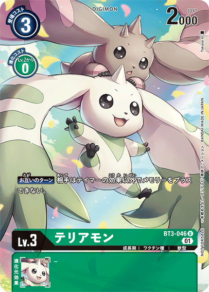 BT3-046 Terriermon (Parallel)