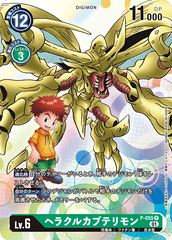 P-055 HerculesKabuterimon (PR)