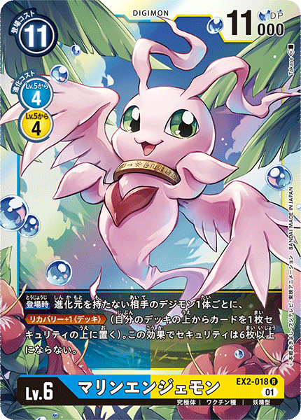 EX2-018 MarineAngemon (R)