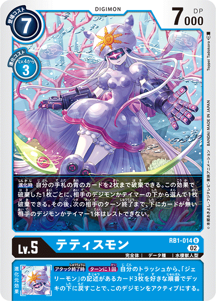 RB1-014 Thetismon (U)