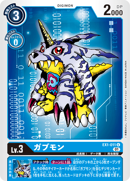 EX1-011 Gabumon
