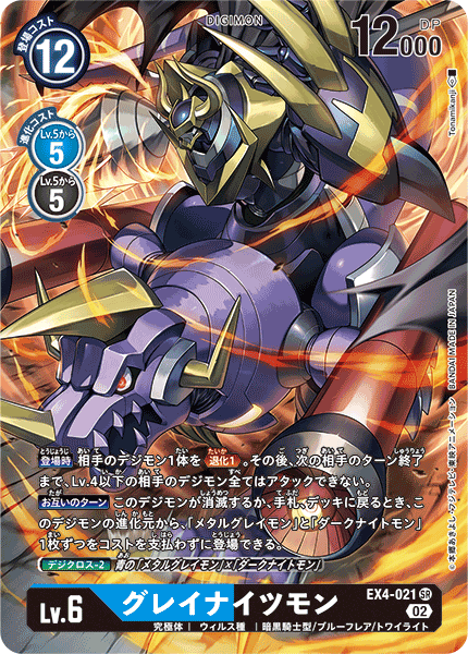 EX4-021 GreyKnightsmon (SR-Parallel)