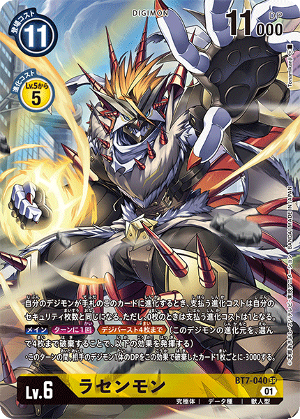 BT7-040 Rasenmon (SR-Parallel)