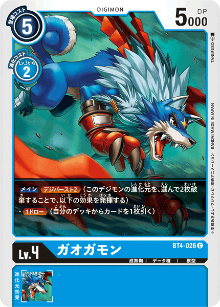 BT4-026 Gaogamon (Common)