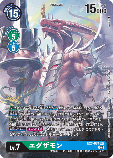 EX3-074 Examon (SEC-Parallel)