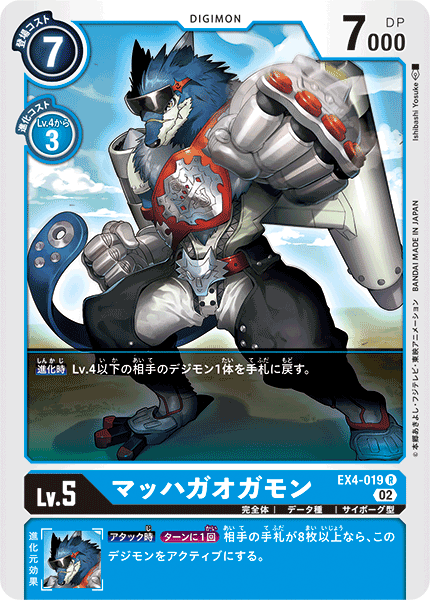 EX4-019 MachGaogamon (R)