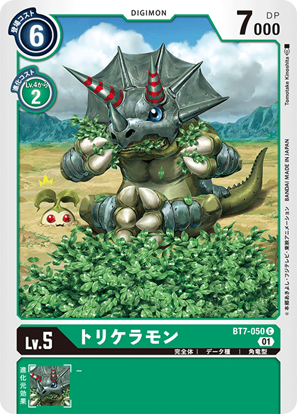 BT7-050 Triceramon (C)