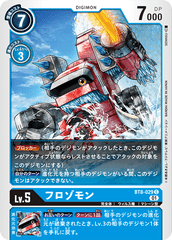 BT8-029 Frozomon (C)