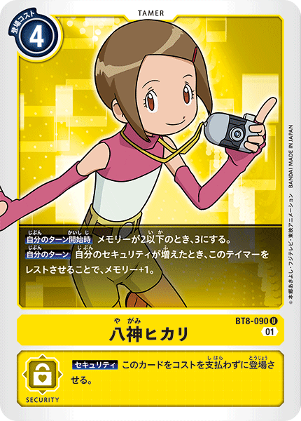BT8-090 Kari Kamiya (U)