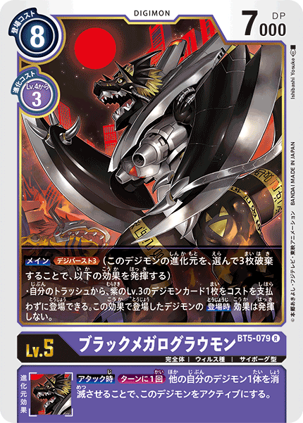 BT5-079 BlackWarGrowlmon